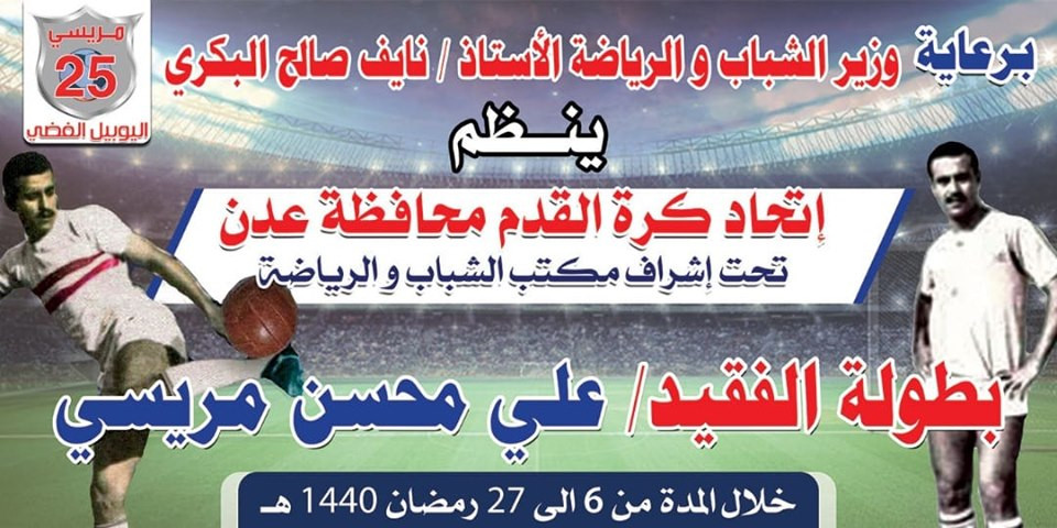 افتتاح مريسي 25 لكرة القدم بعدن